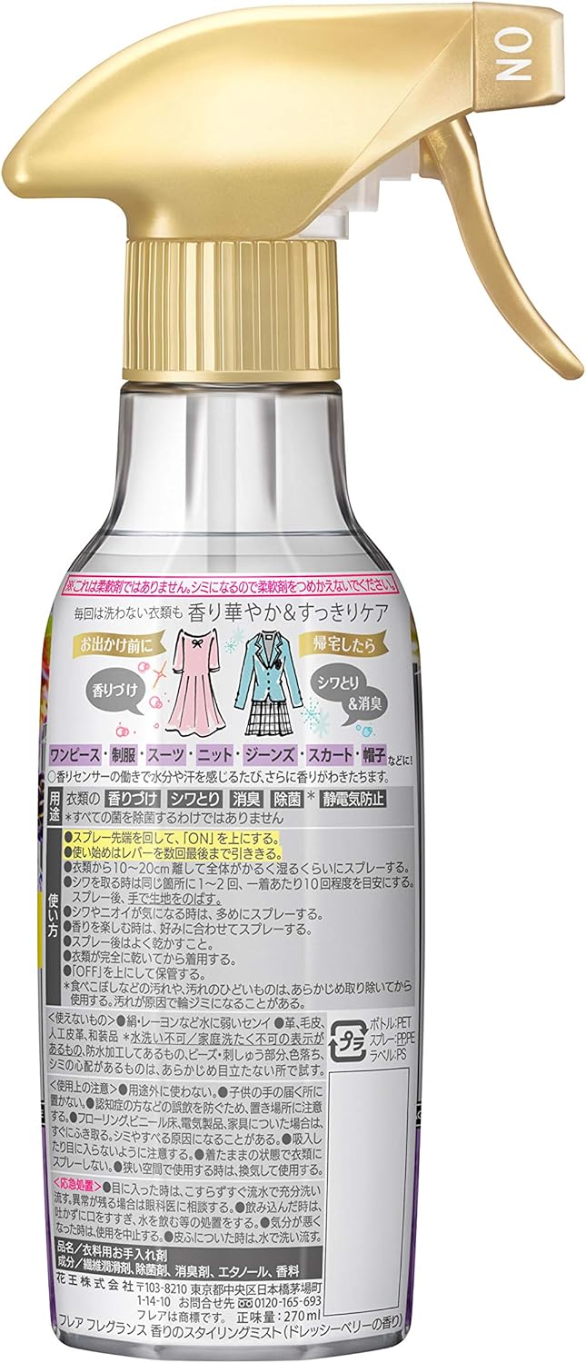 引き出物 花王 フレアフレグランス ミスト ドレッシーベリー 本体